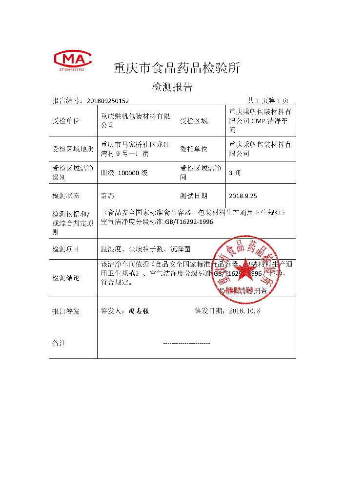 潔凈車間檢測報告